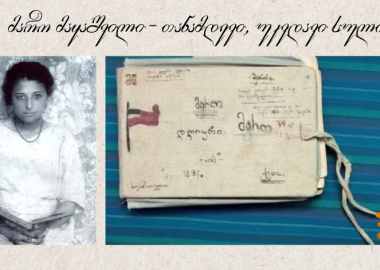 მარო მაყაშვილი - თანამდევი, უკვდავი სული