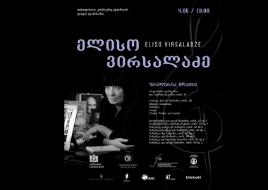 4 მაისს ელისო ვირსალაძის სოლო კონცერტი გაიმართება