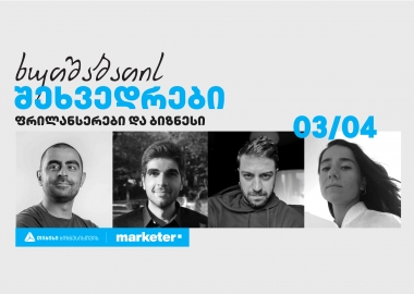 “ფრილანსერები და ბიზნესი“-  თიბისი ბიზნესის ინიციატივით, თბილისში „ხუთშაბათის შეხვედრა“ გაიმართება