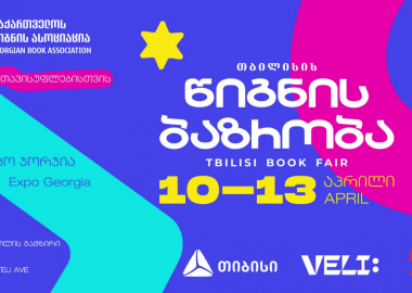 აპრილის ლიტერატურული თავგადასავალი - თბილისის წიგნის ბაზრობა