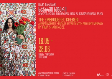 აჭარელი ქალების მემკვიდრეობა მითსა და თანამედროვეობას შორის  - ირმა შარიქაძის საავტორო პროექტი