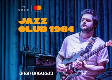 ჯაზის სიყვარული და სწრაფვა განვითარებისთვის - გაიცანით გიგი ცინცაძე