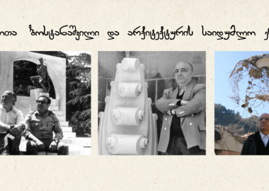 შოთა ბოსტანაშვილი და არქიტექტურის საიდუმლო ენა