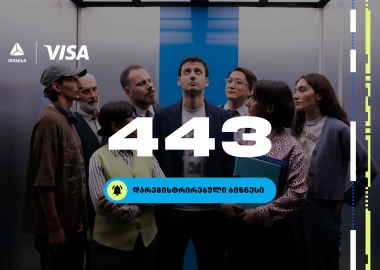 ბიზნესდაჯილდოება 2025-ზე, ცხრა წლის მანძილზე ყველაზე მეტი ბიზნესი დარეგისტრირდა