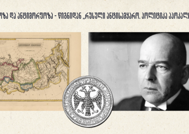 ფსევდომორფოზა და ანტიმორფოზა - წიგნიდან „რუსული ანტისამყარო. პოლიტიკა აპოკალიფსის ზღვარზე“