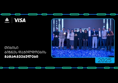წარმატება გზაშია - მთავარია, გჯეროდეს -  ბიზნესდაჯილდოება 2025-ის გამარჯვებულები გამოვლინდნენ