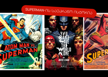 Superman-ის საეკრანო ისტორია
