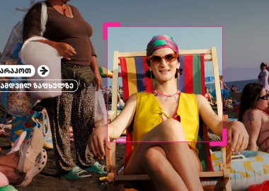 ვილაპარაკოთ ნამდვილ ზაფხულზე “სელფი მობაილთან” ერთად