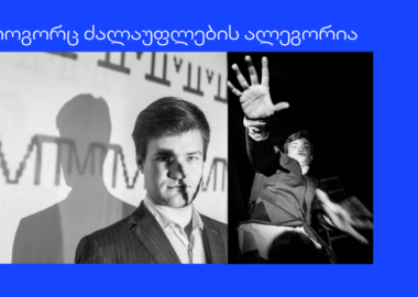 სიგიჟე, როგორც ძალაუფლების ალეგორია