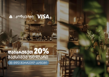 კაფე-რესტორნებში თიბისი კონცეპტის და Visa-ს შეთავაზება გრძელდება 