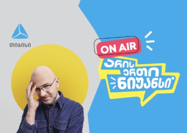 „არის ერთი ნიუანსი“ ნიკო ნერგაძის და თიბისის ერთობლივი YouTube პოდკასტი დაიწყო