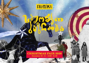 20-21 დეკემბერს ფაბრიკა ტრადიციულ საშობაო ბაზრობას უმასპინძლებს
