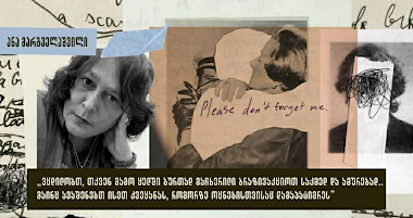 წერილი ბერლინიდან: ყველას ერთად და თითოეულს ცალ-ცალკე