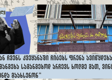 წერილი მათ ვინც  თავისუფლების სიხარულს გვახსენებს - ბესო სოლომონაშვილი