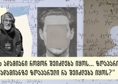 უსახელო ზღაპარი - ირაკლი ლომოური