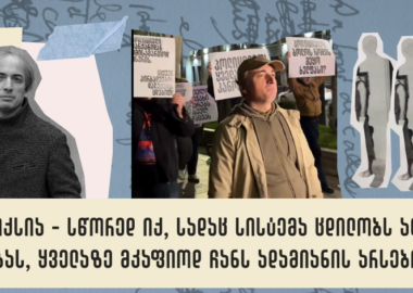 თქვენი ხმა ყოველწამს გვწვდება - პაატა შამუგია