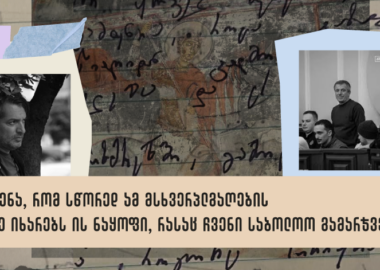 გიორგი ტერიშვილს - რატი ამაღლობელი