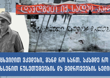 წერილი, დაწყებული 9 აპრილს - ლუკა ბაქანიძე
